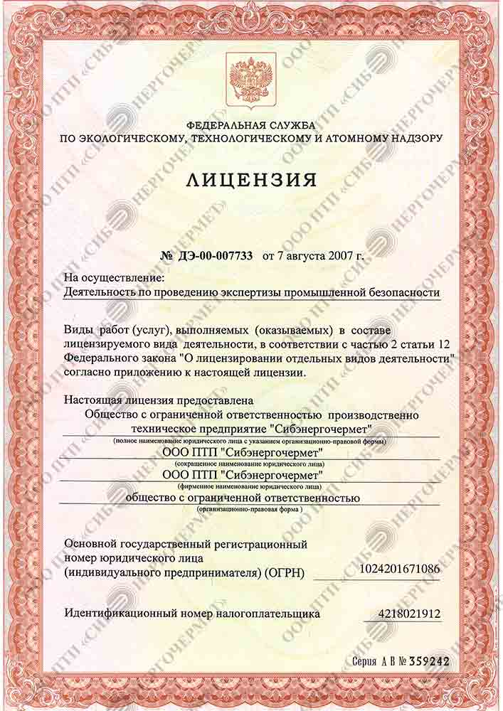 Энергетический аудит предприятия с выдачей энергетического паспорта в Железногорске
